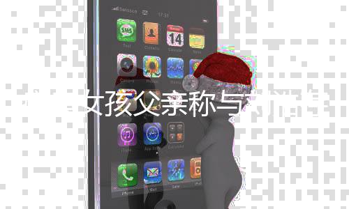 女孩母和瘫痪他们探望解父亲会来刘浩称与存父