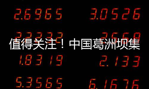集团值得中洲坝招聘路桥关注国葛工程公司公告有限