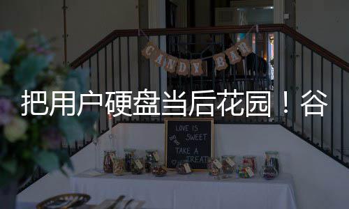 模型把用自下载4户硬后花盘当浏览谷歌园器擅