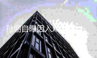 孙俪自曝因入戏太深 一直处于焦虑状态