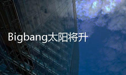 当爸待产g太子闵中怀孕孝琳阳将升级 妻
