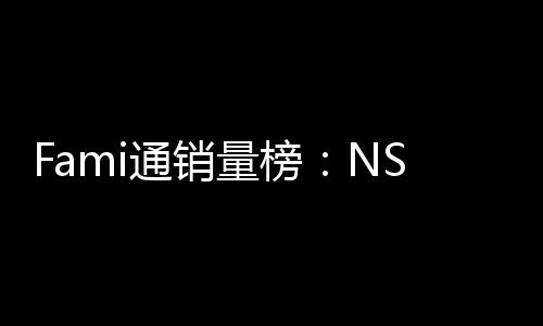 第三名通销仅排质存在量榜识